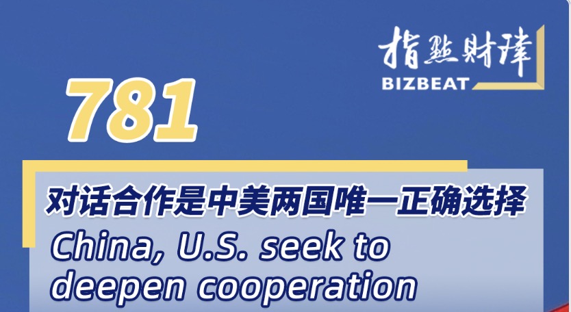 BizBeat Ep.781: China, U.S. seek to deepen cooperation
